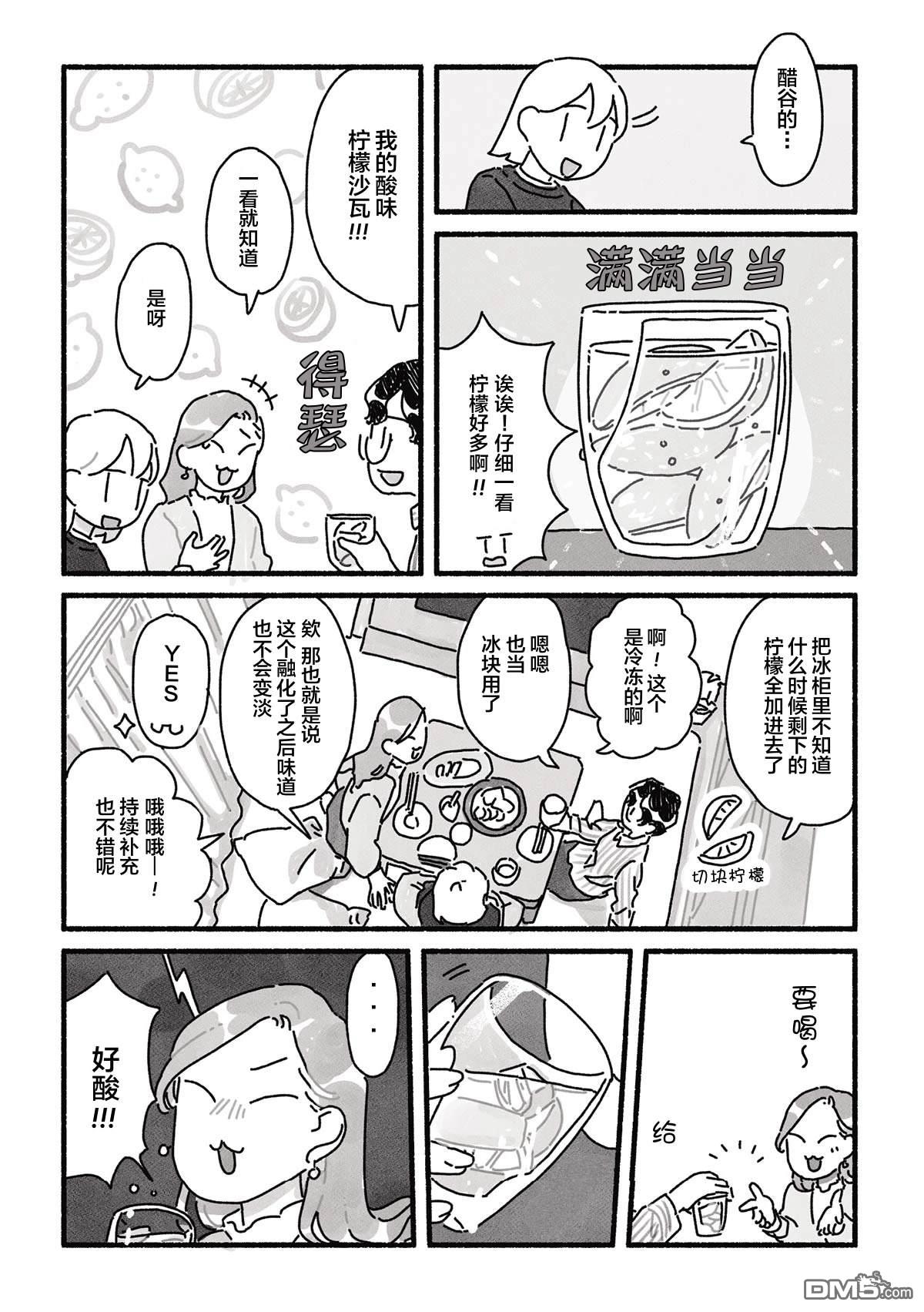 三味一体 第11话 第14页