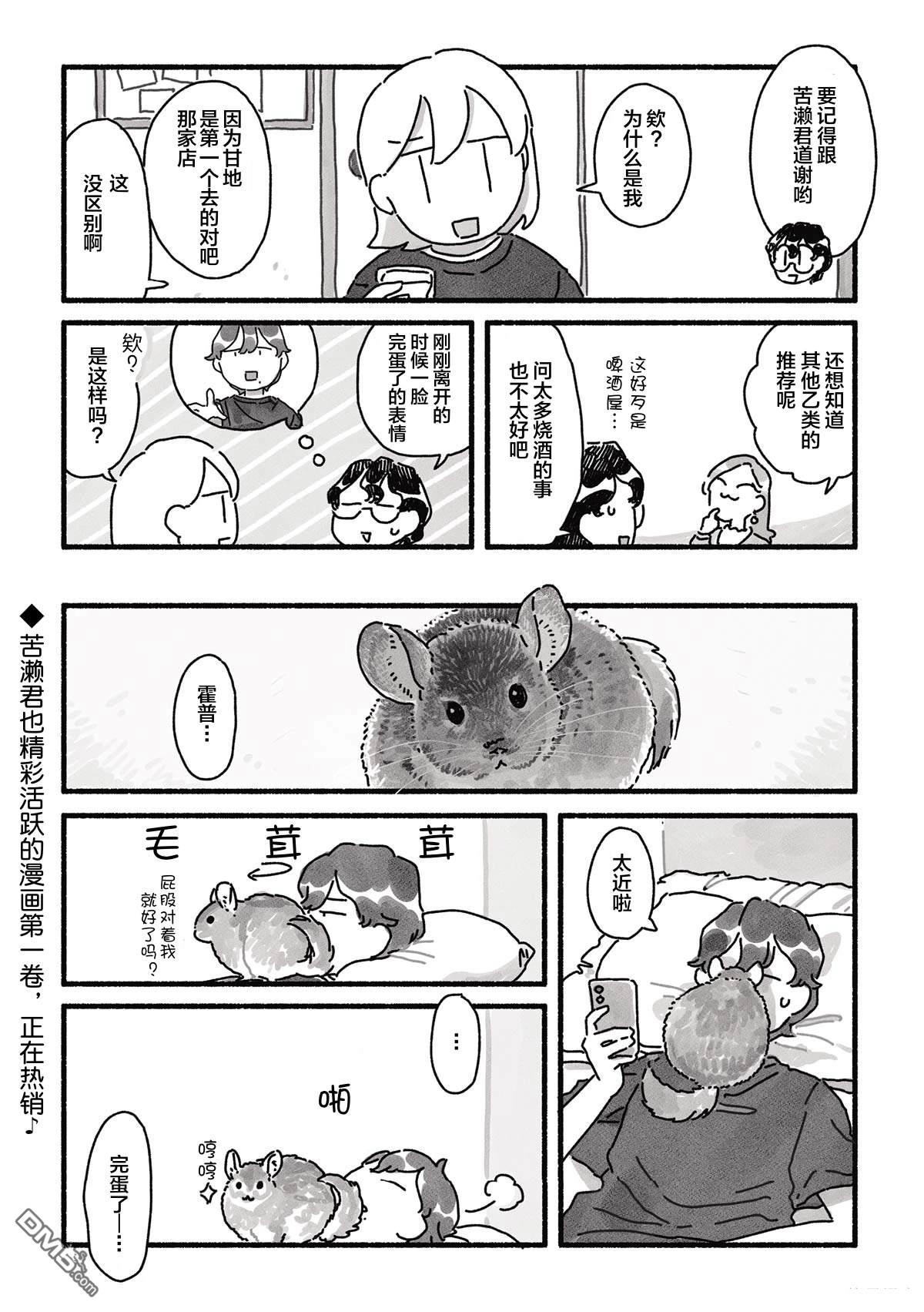 三味一体 第11话 第16页