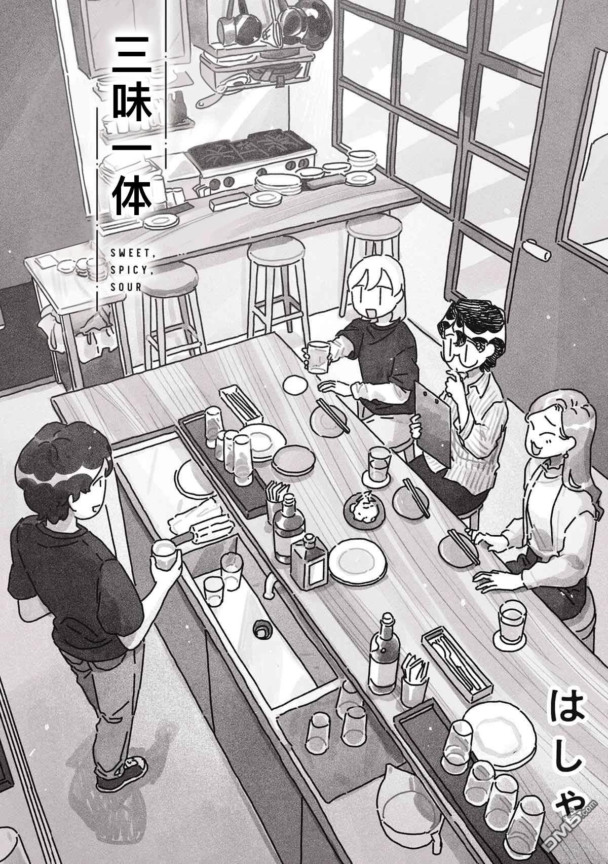 三味一体 第11话 第2页