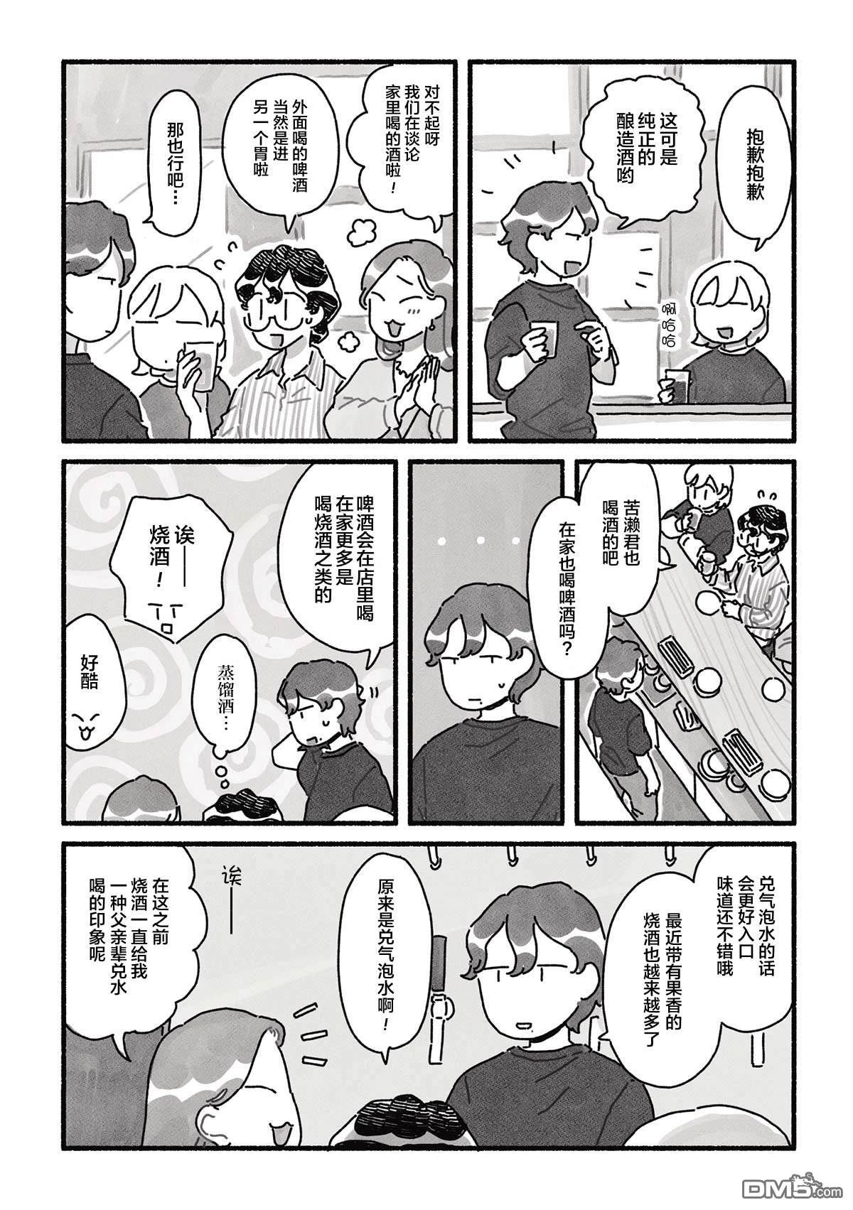 三味一体 第11话 第3页