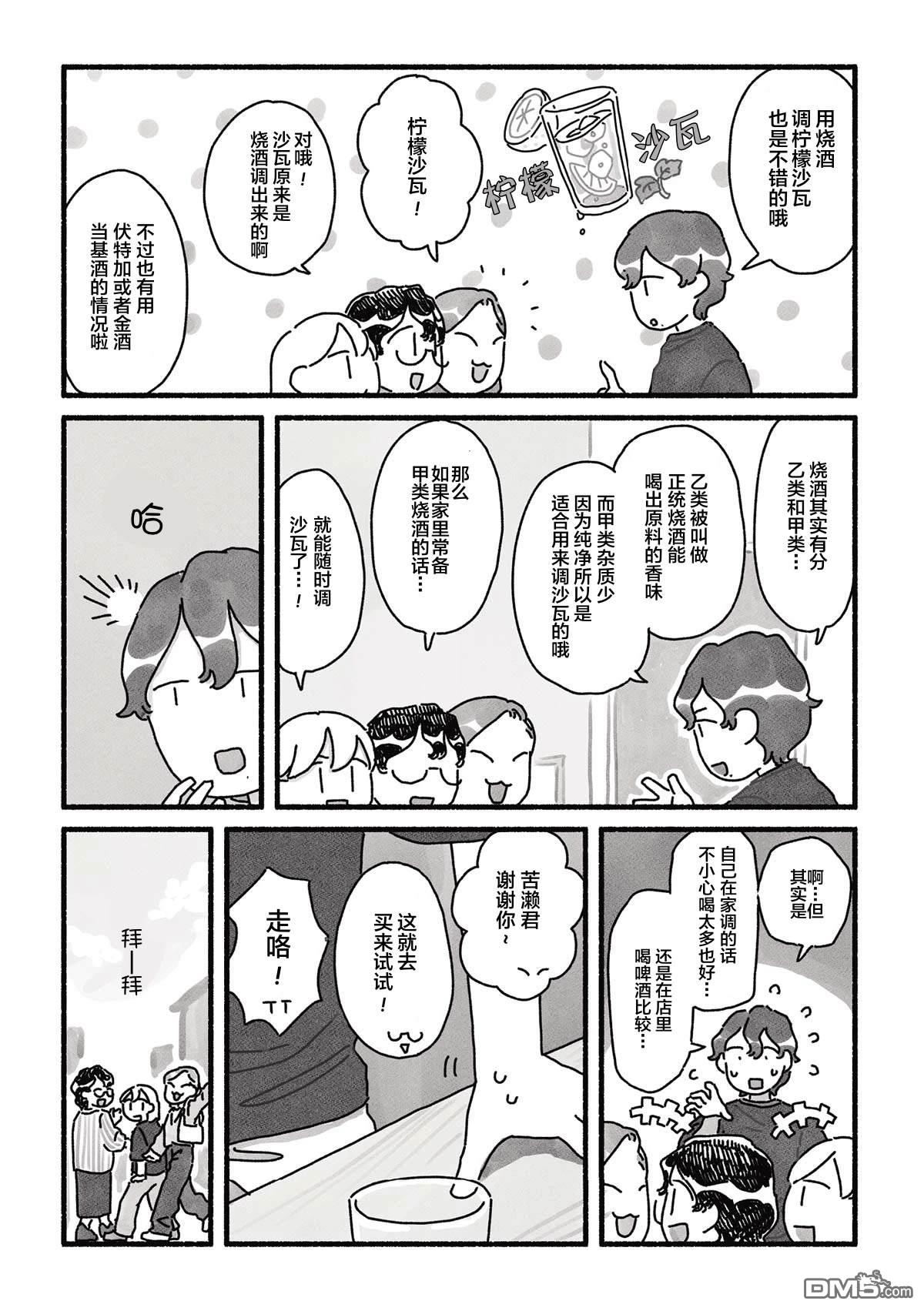 三味一体 第11话 第4页
