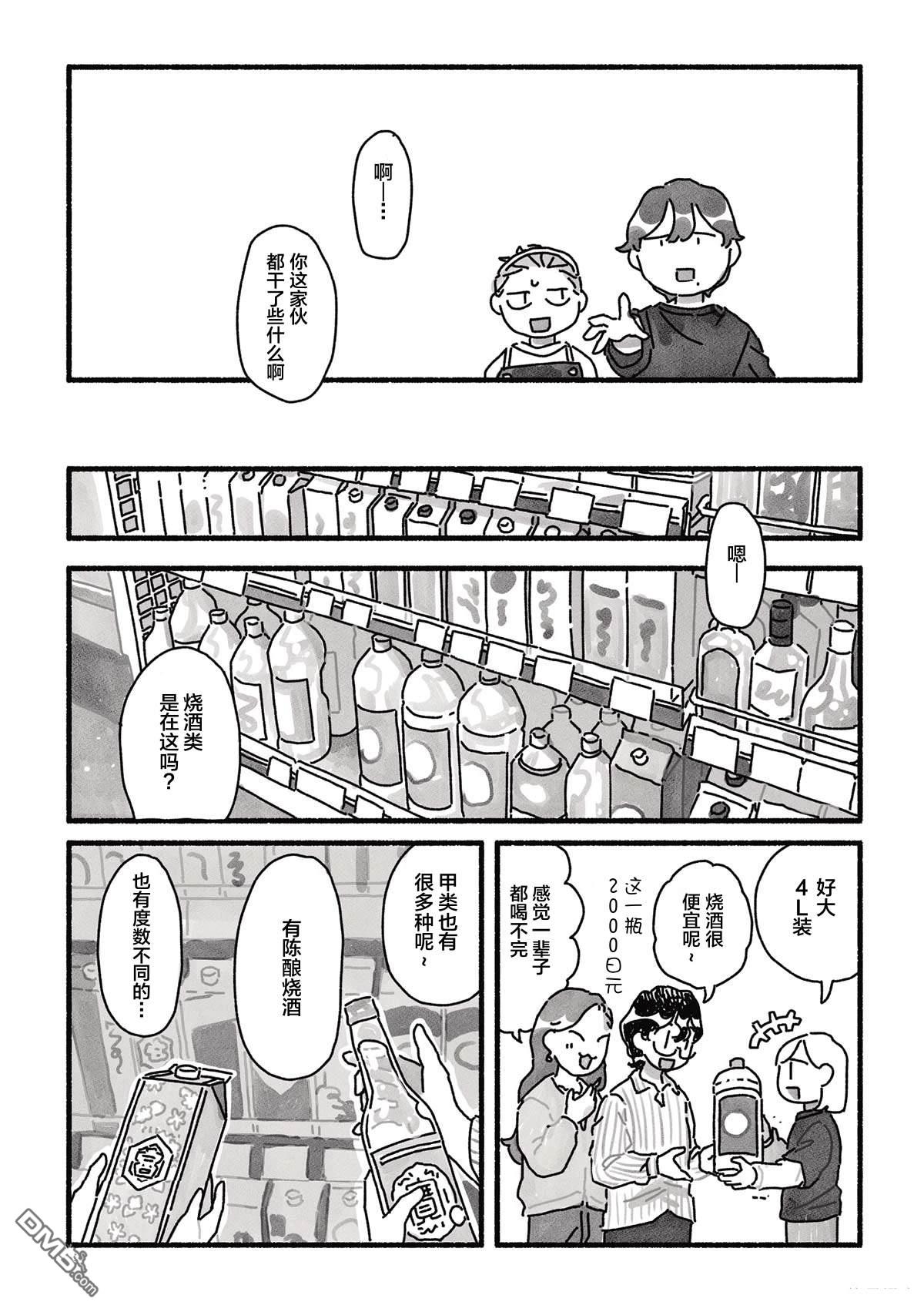 三味一体 第11话 第5页