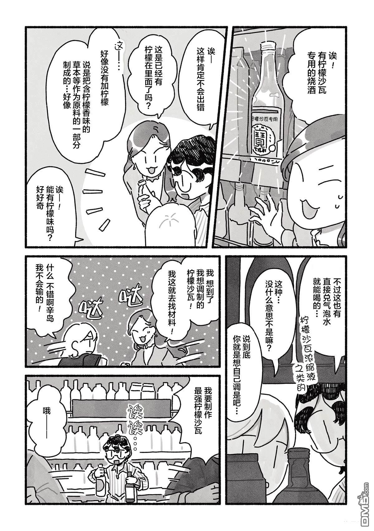 三味一体 第11话 第6页
