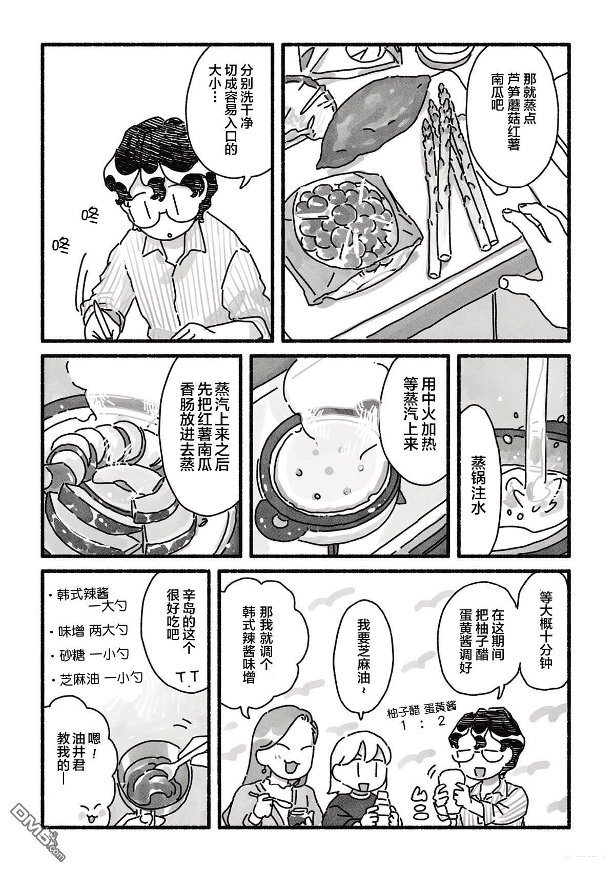 三味一体 第11话 第8页