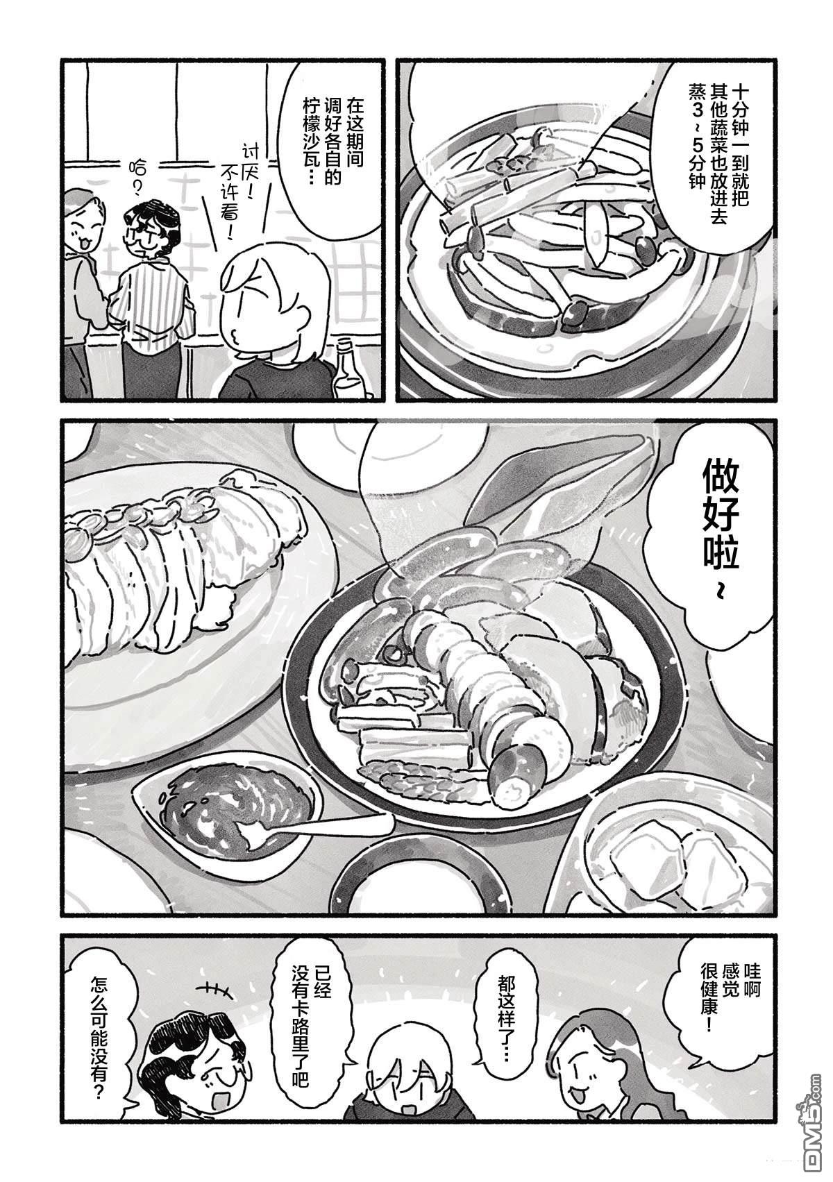 三味一体 第11话 第9页