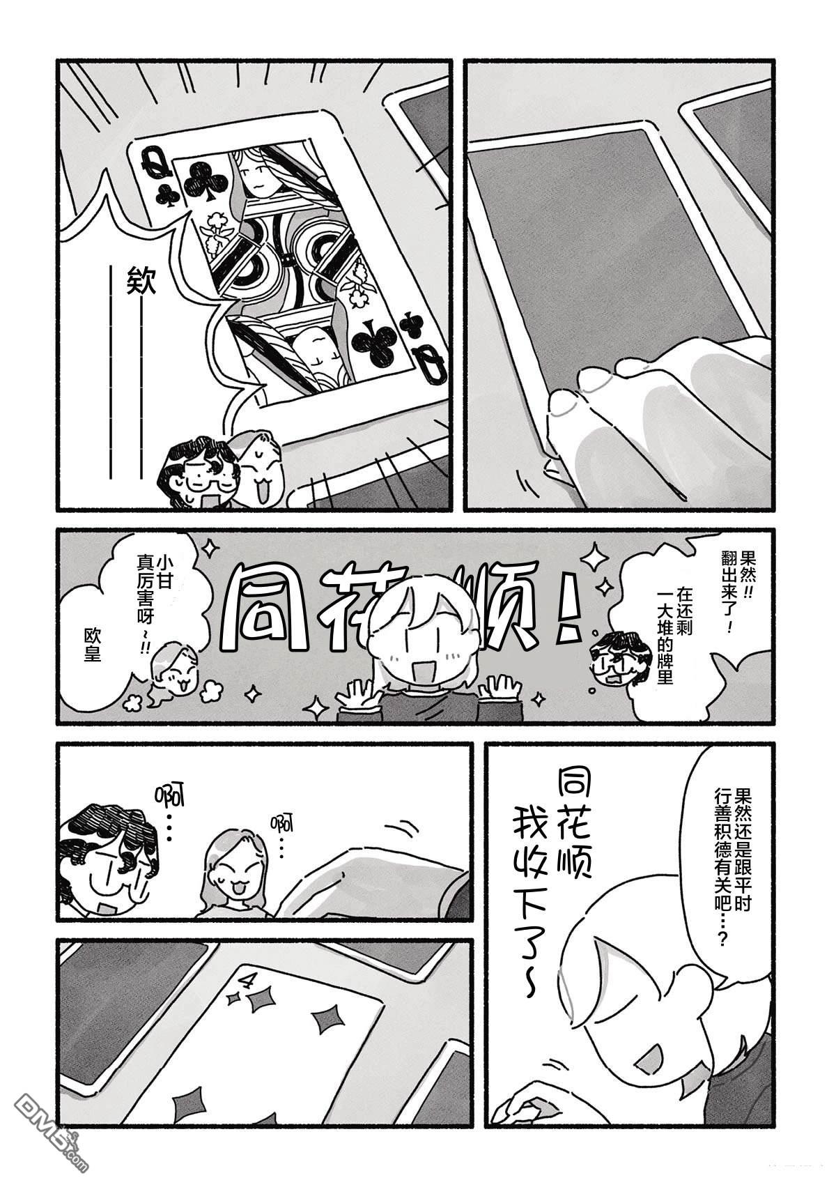 三味一体 第12话 第12页