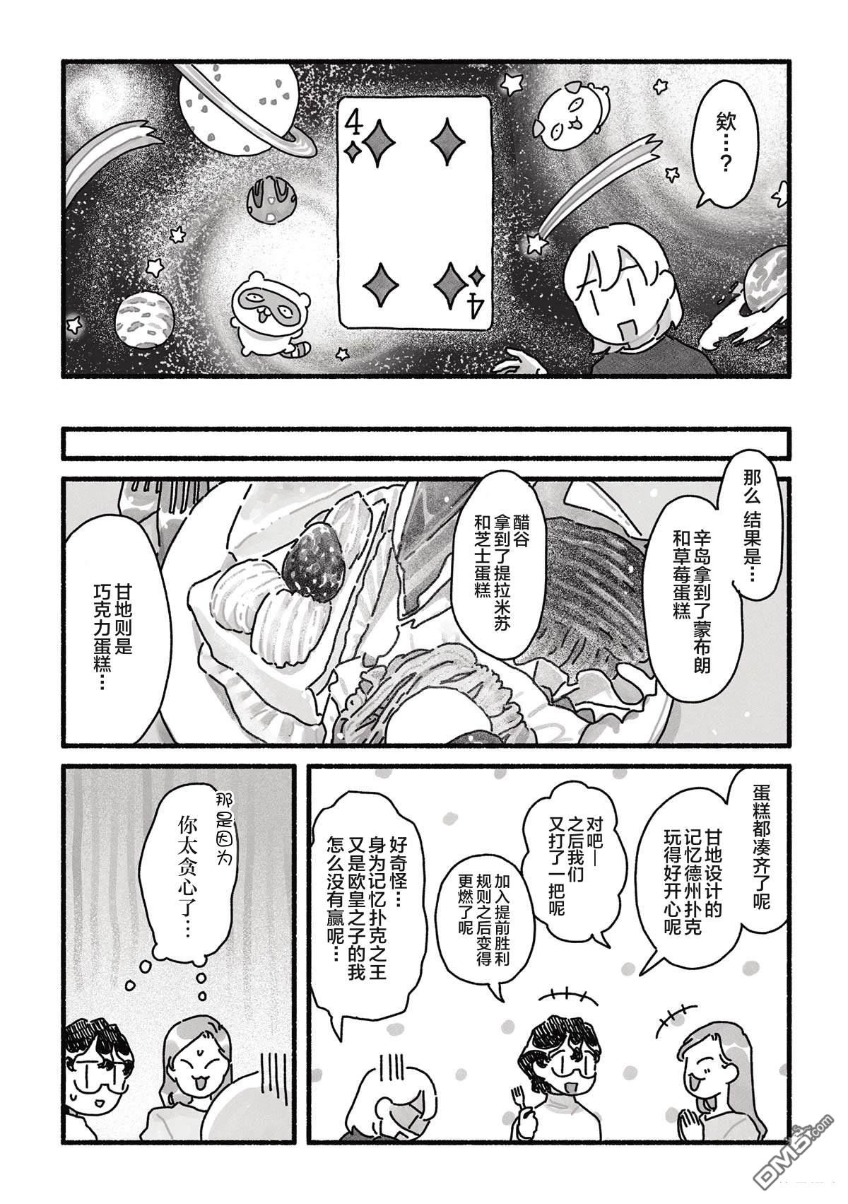 三味一体 第12话 第13页