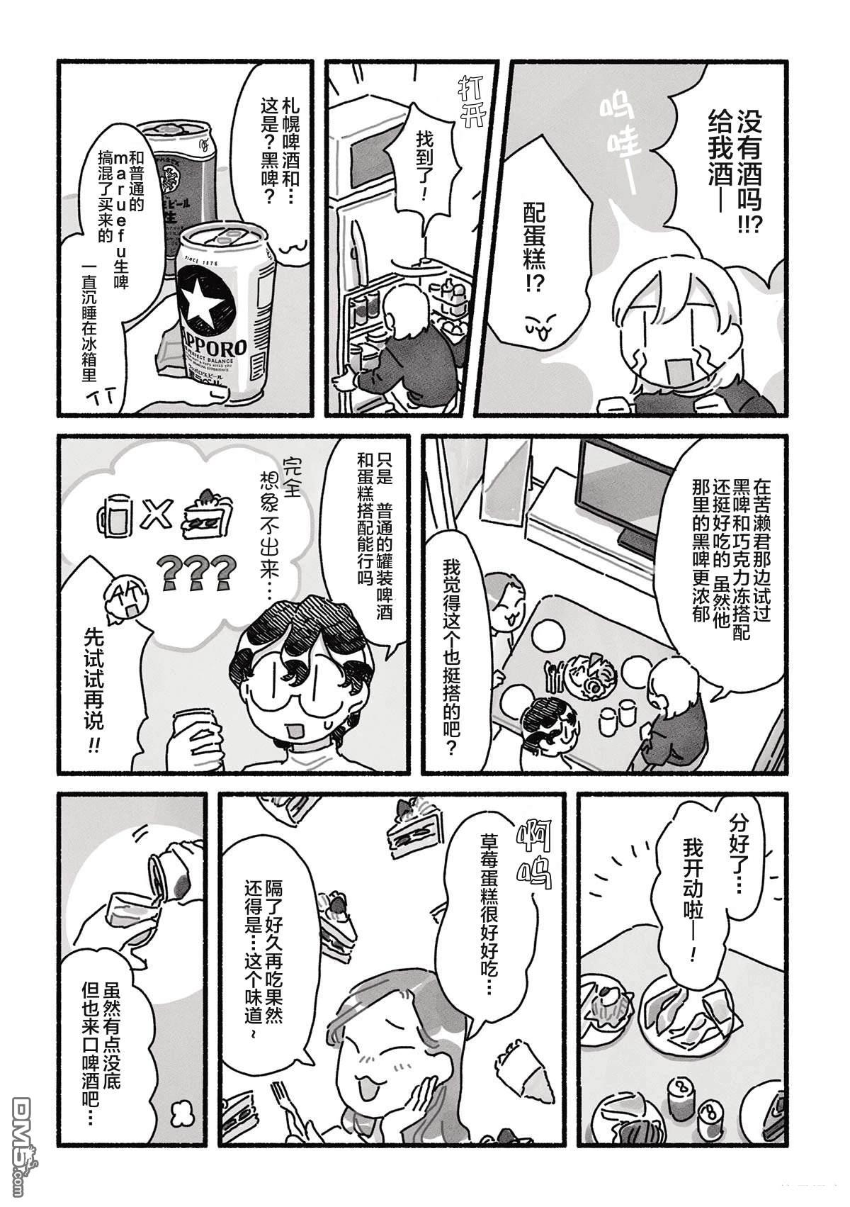 三味一体 第12话 第14页