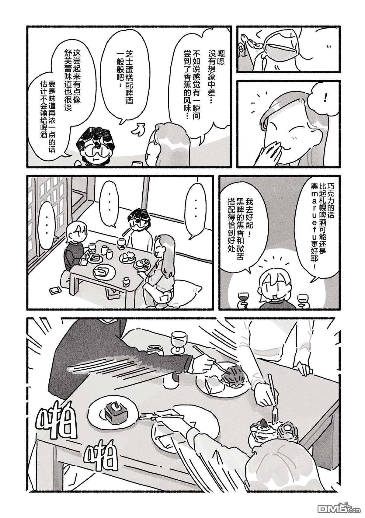 三味一体 第12话 第15页