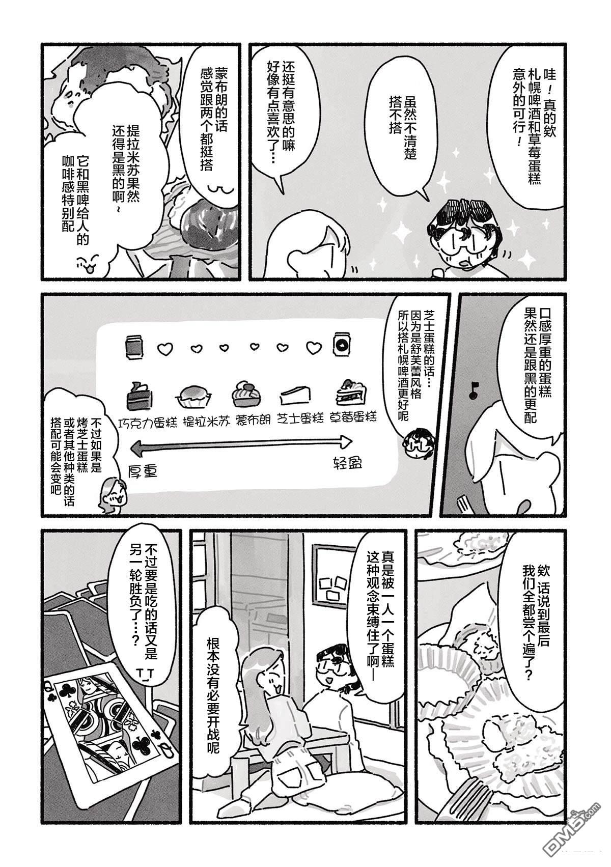 三味一体 第12话 第16页