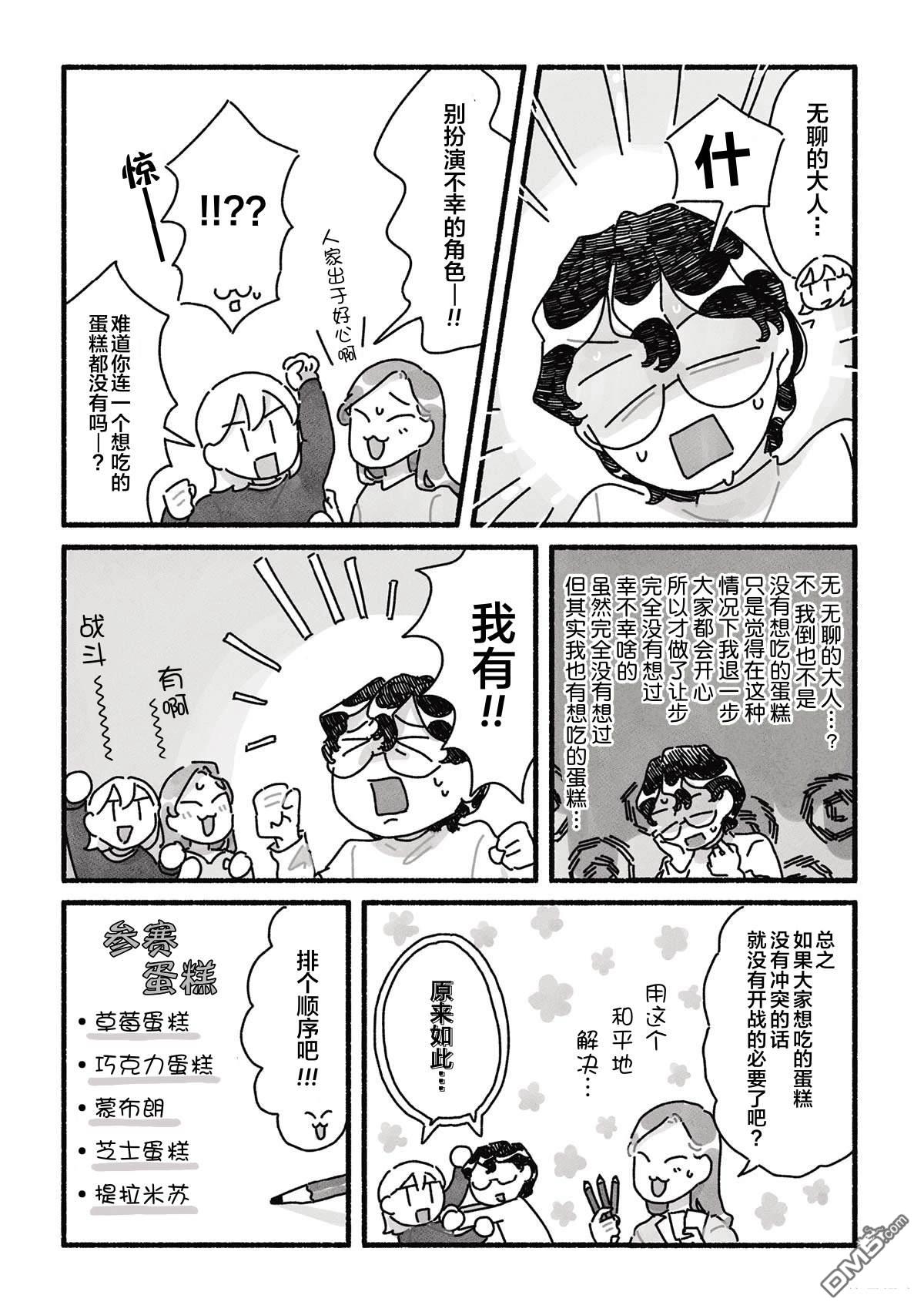 三味一体 第12话 第4页