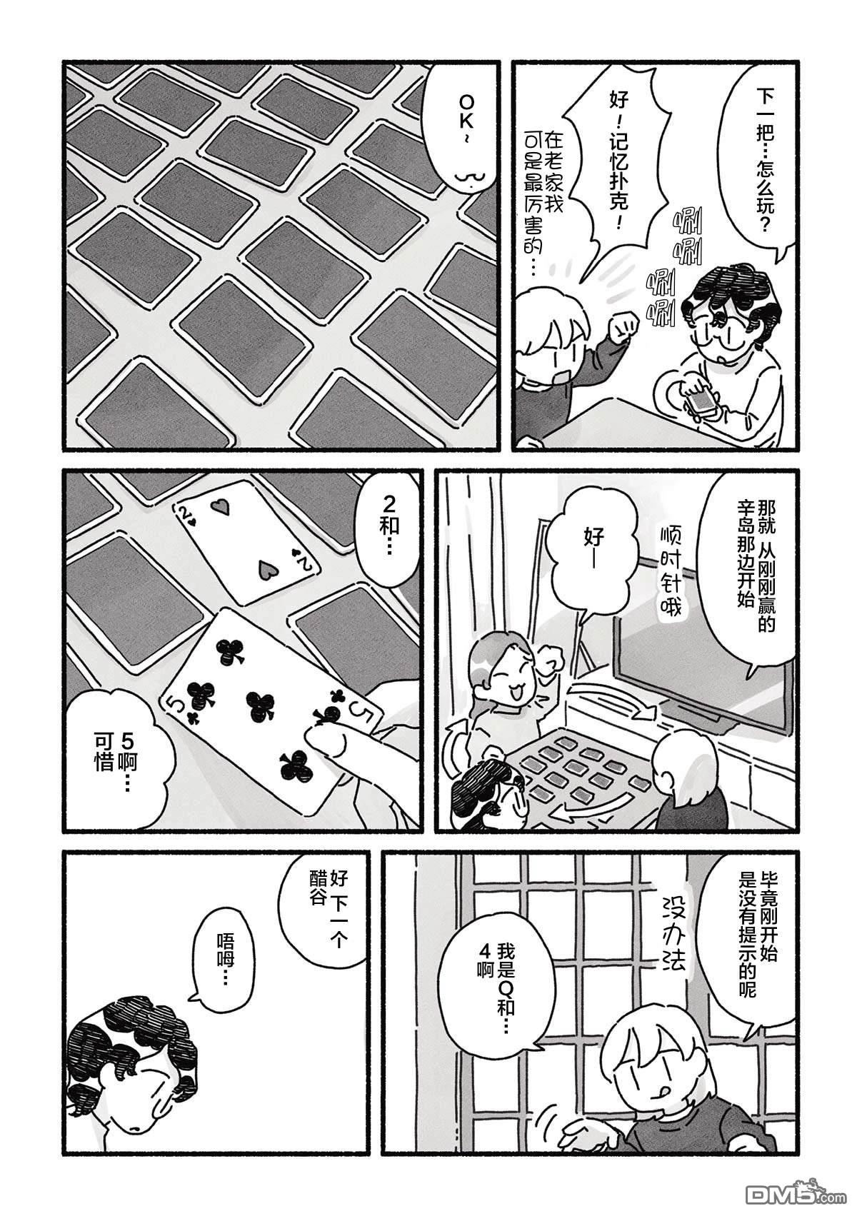 三味一体 第12话 第7页