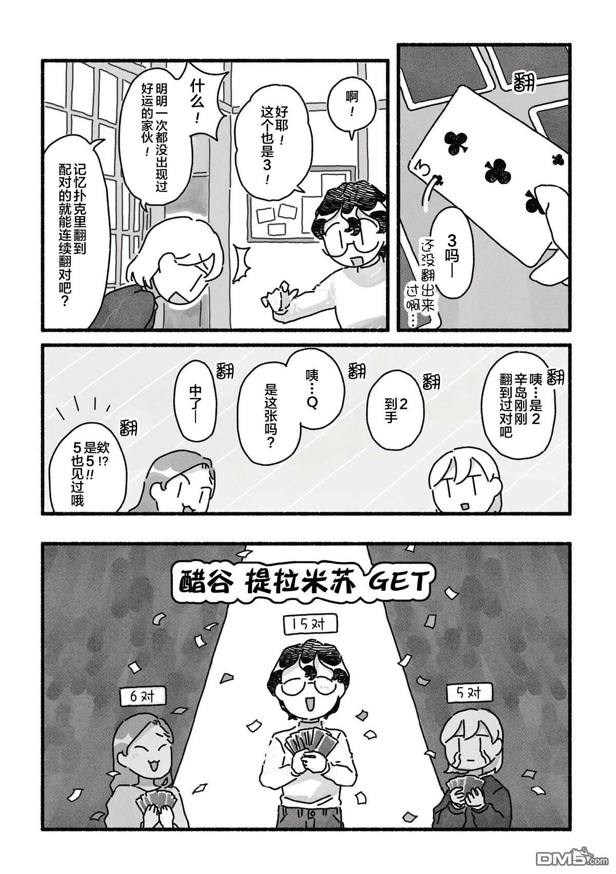 三味一体 第12话 第8页