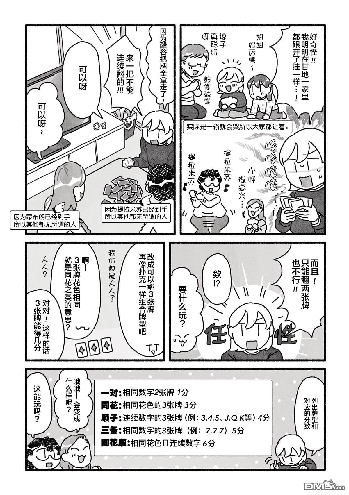 三味一体 第12话 第9页