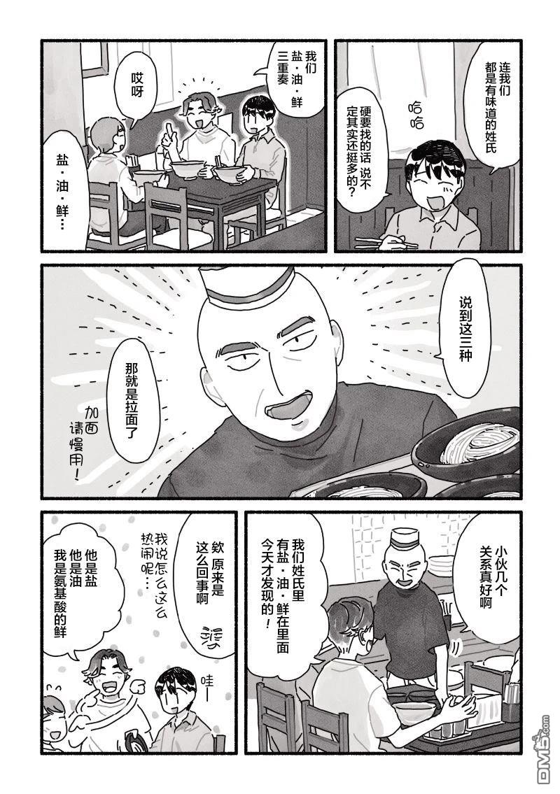 三味一体 第13话 第13页