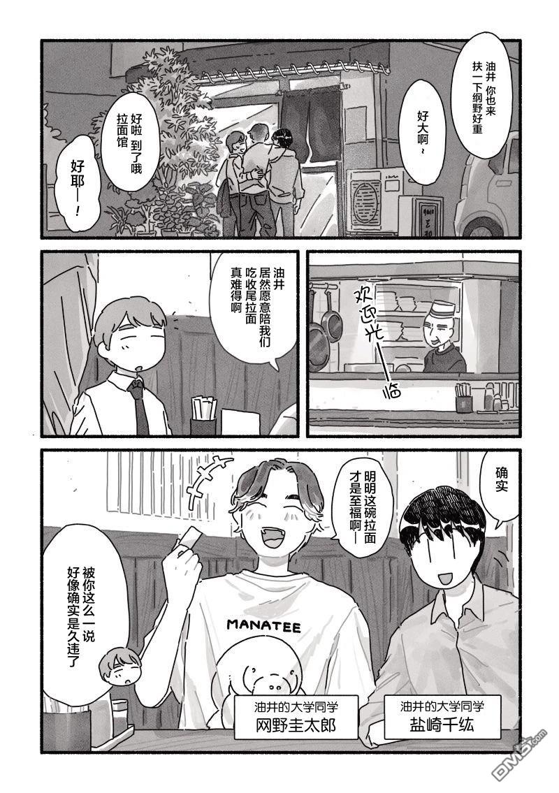 三味一体 第13话 第2页