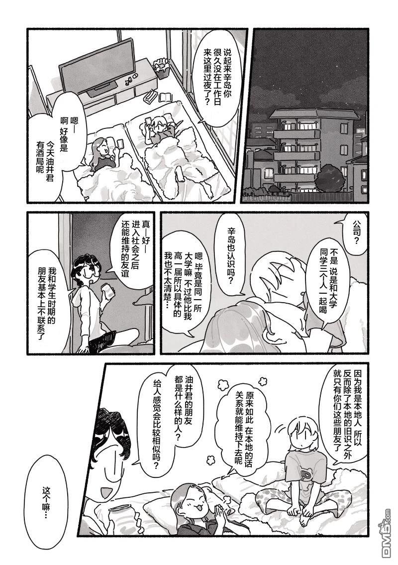 三味一体 第13话 第6页