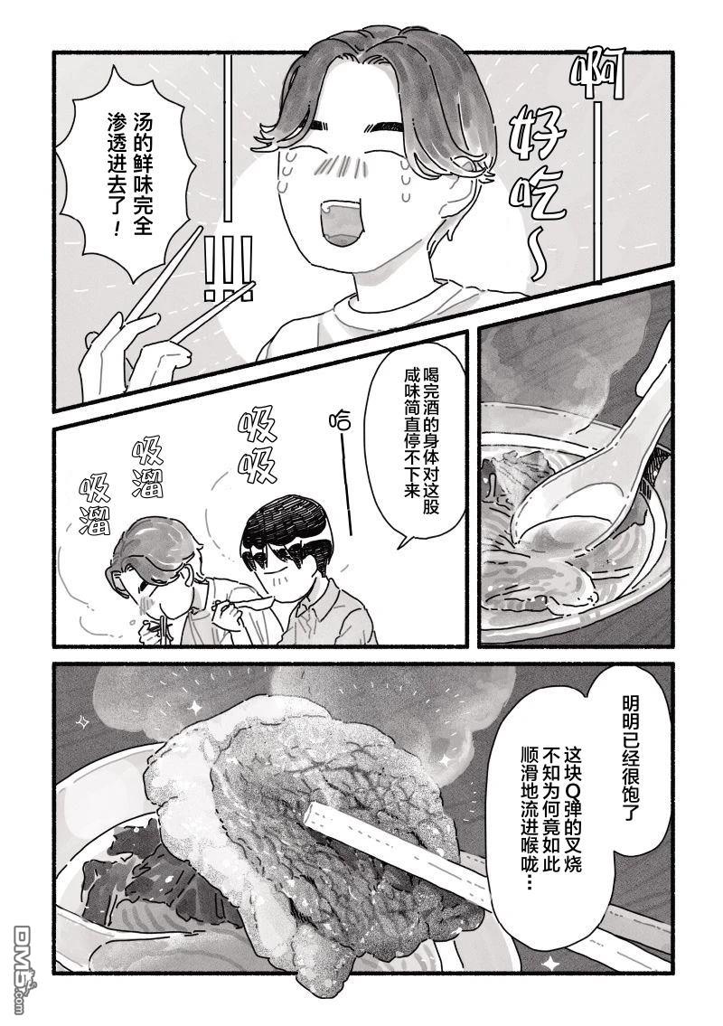 三味一体 第13话 第7页