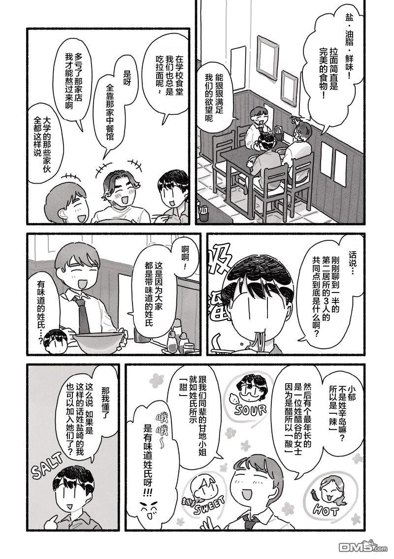三味一体 第13话 第8页