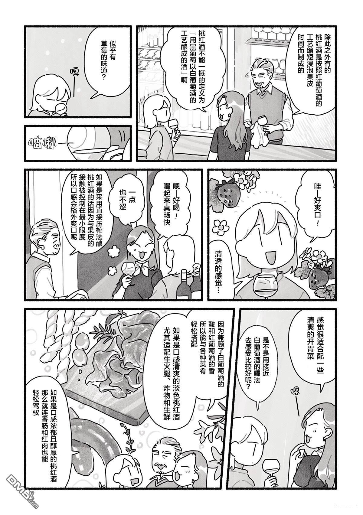 三味一体 第14话 第10页