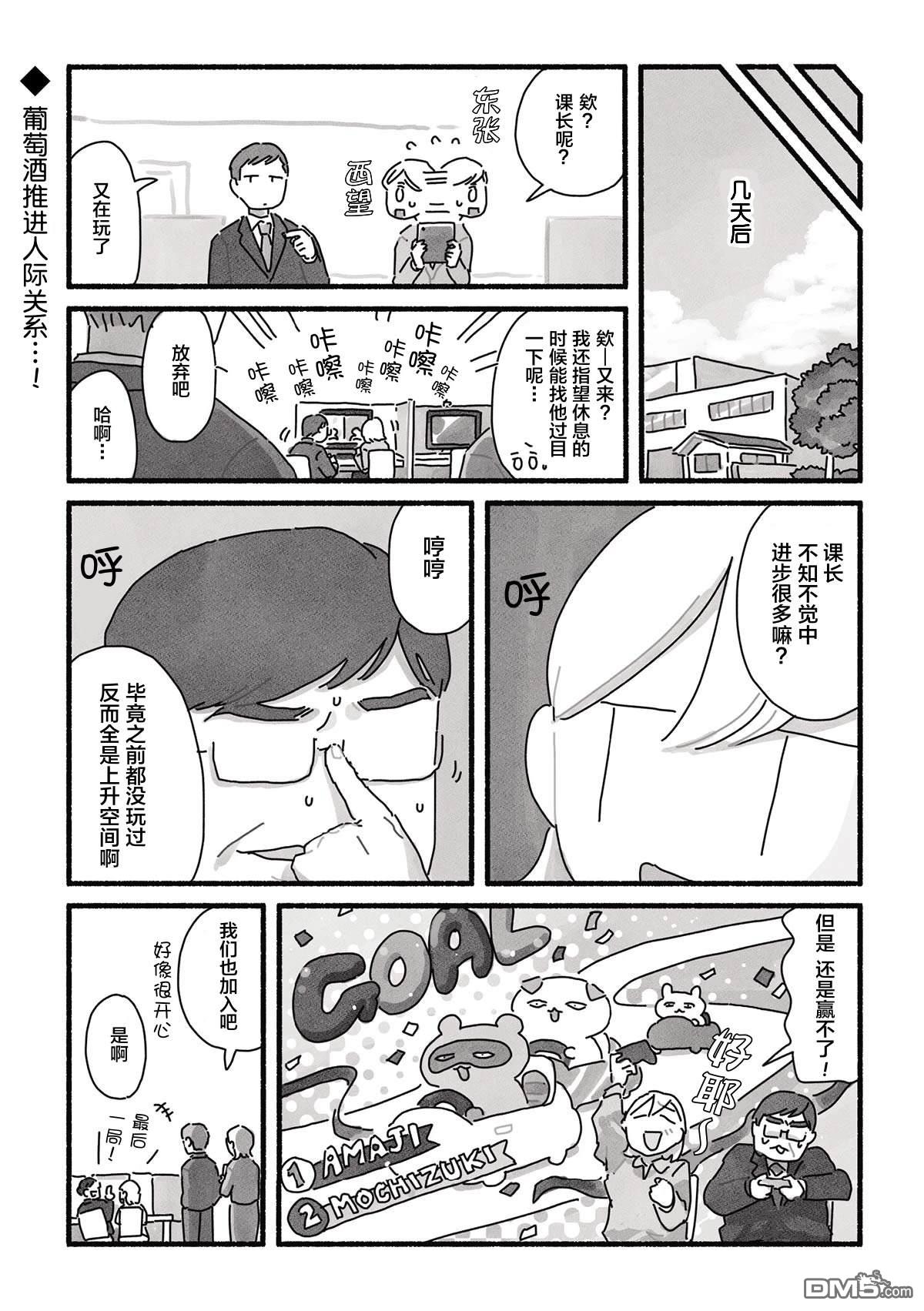 三味一体 第14话 第15页