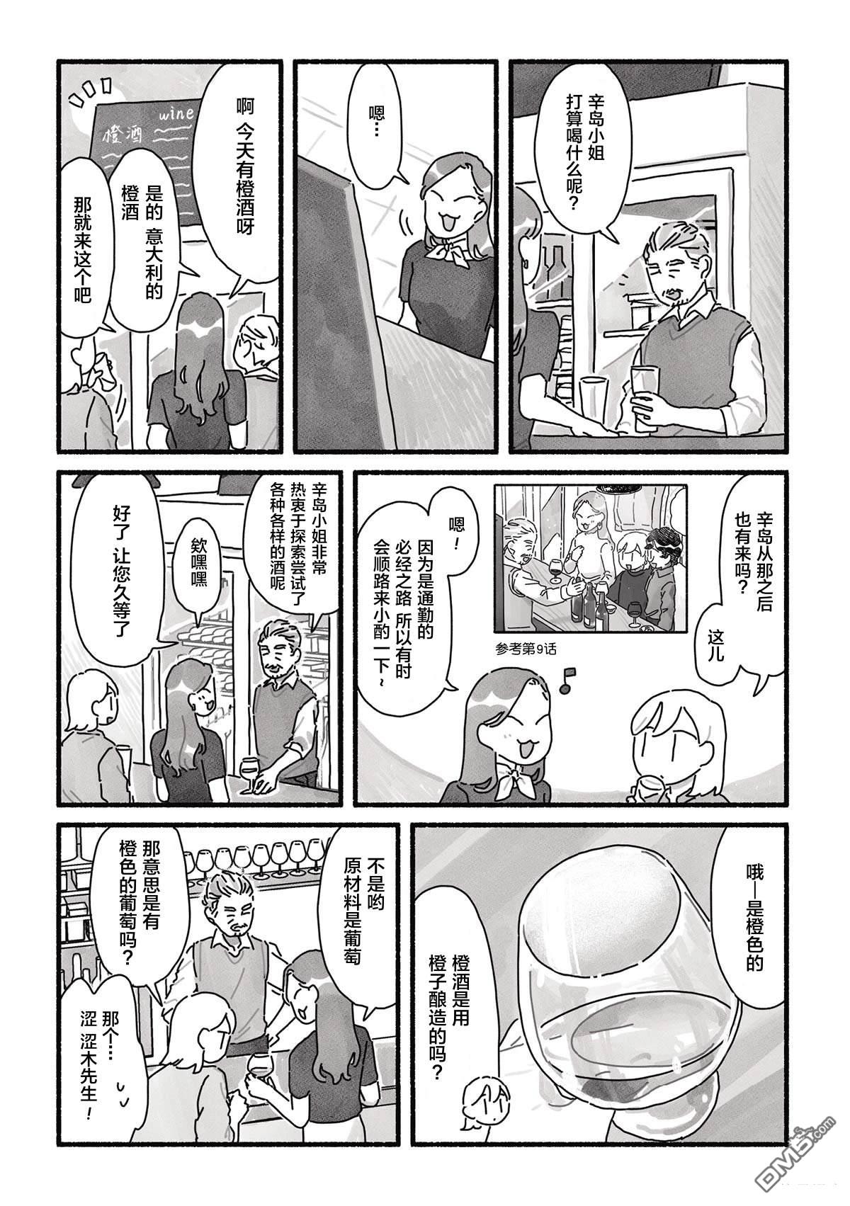 三味一体 第14话 第4页