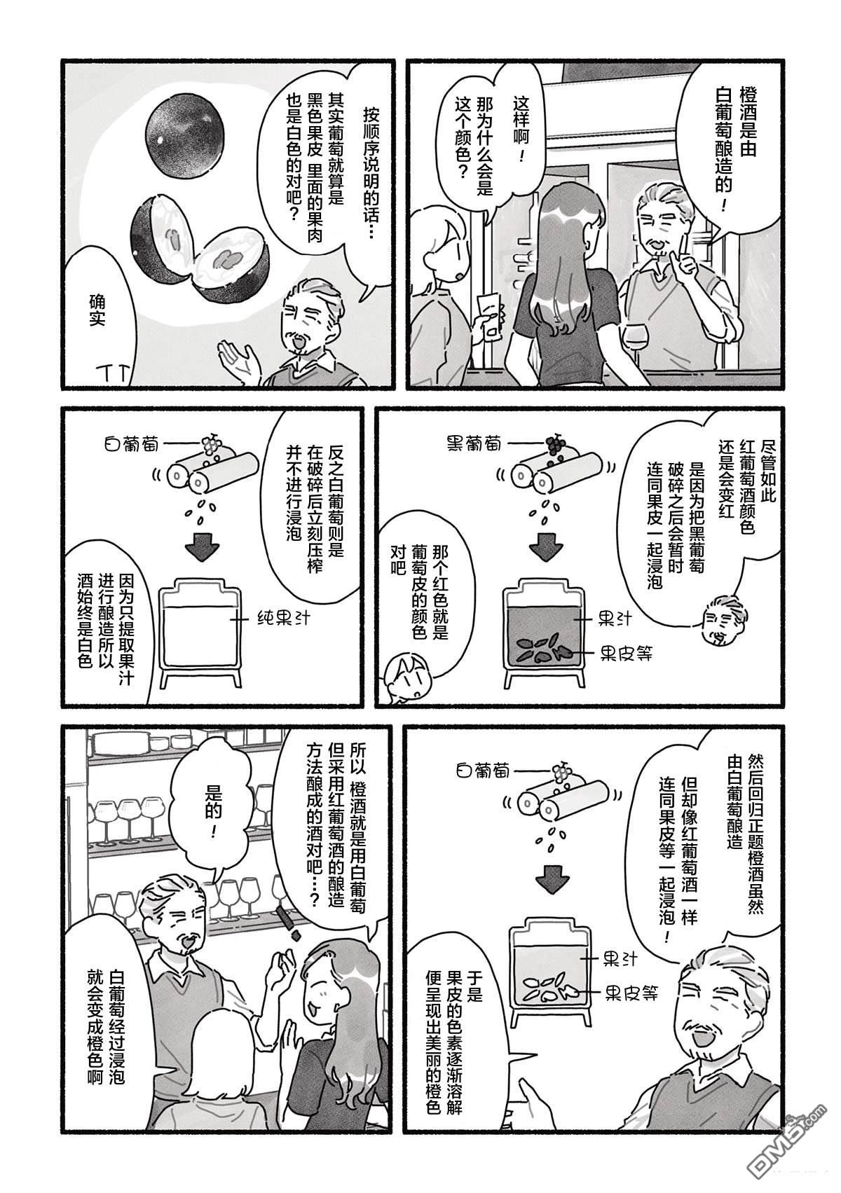 三味一体 第14话 第5页