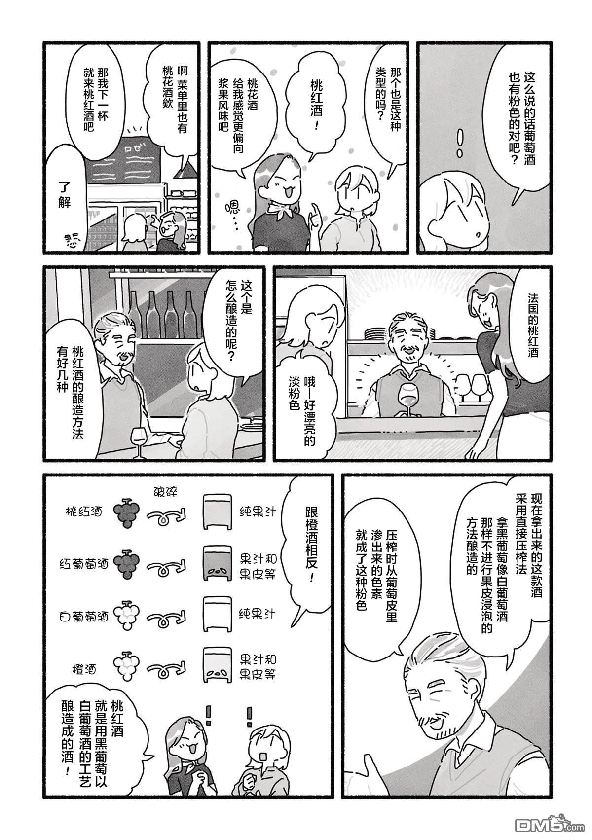 三味一体 第14话 第9页