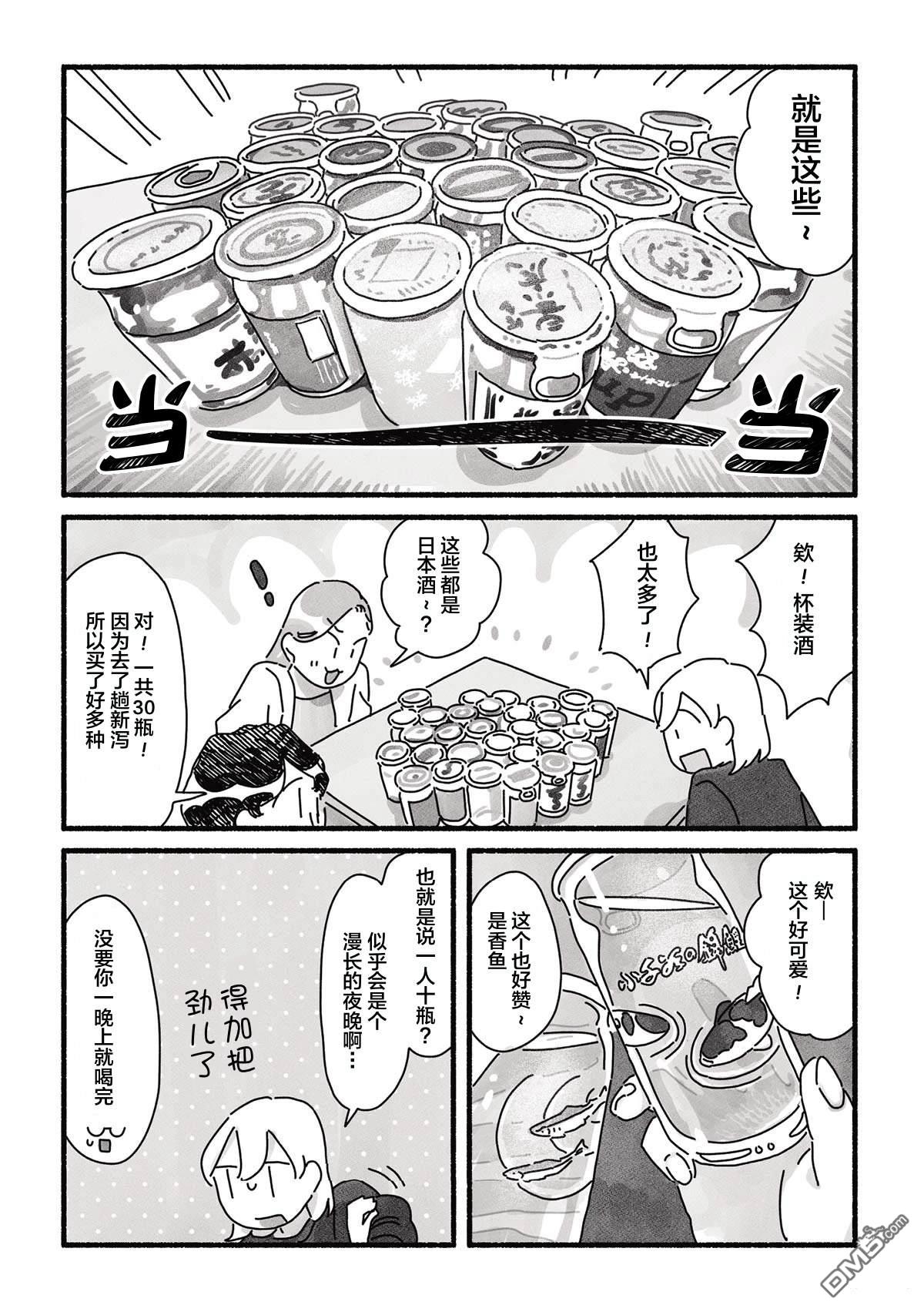 三味一体 第15话 第10页