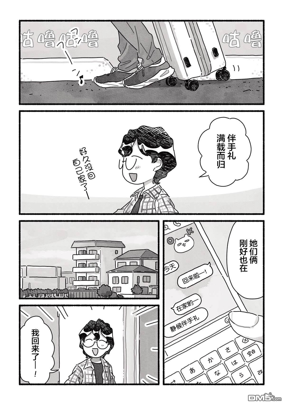 三味一体 第15话 第2页