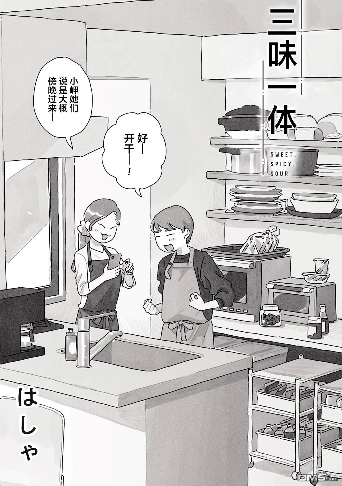 三味一体 第16话 第1页