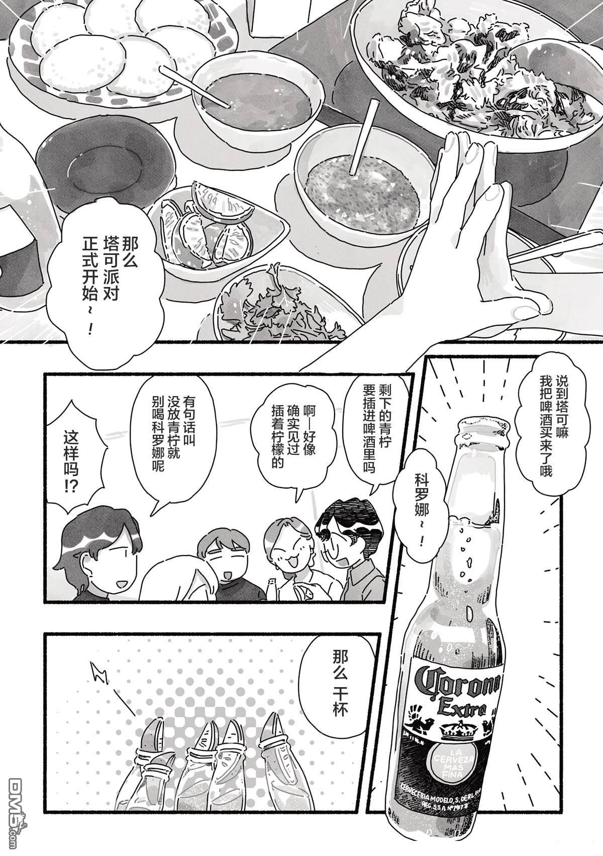 三味一体 第16话 第11页