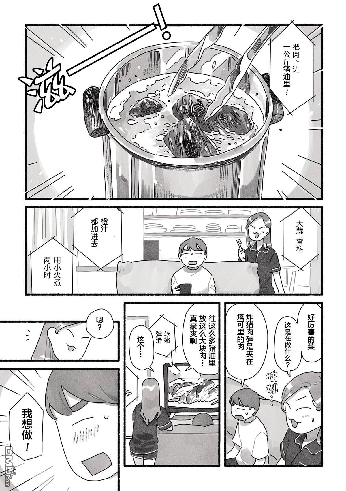 三味一体 第16话 第2页