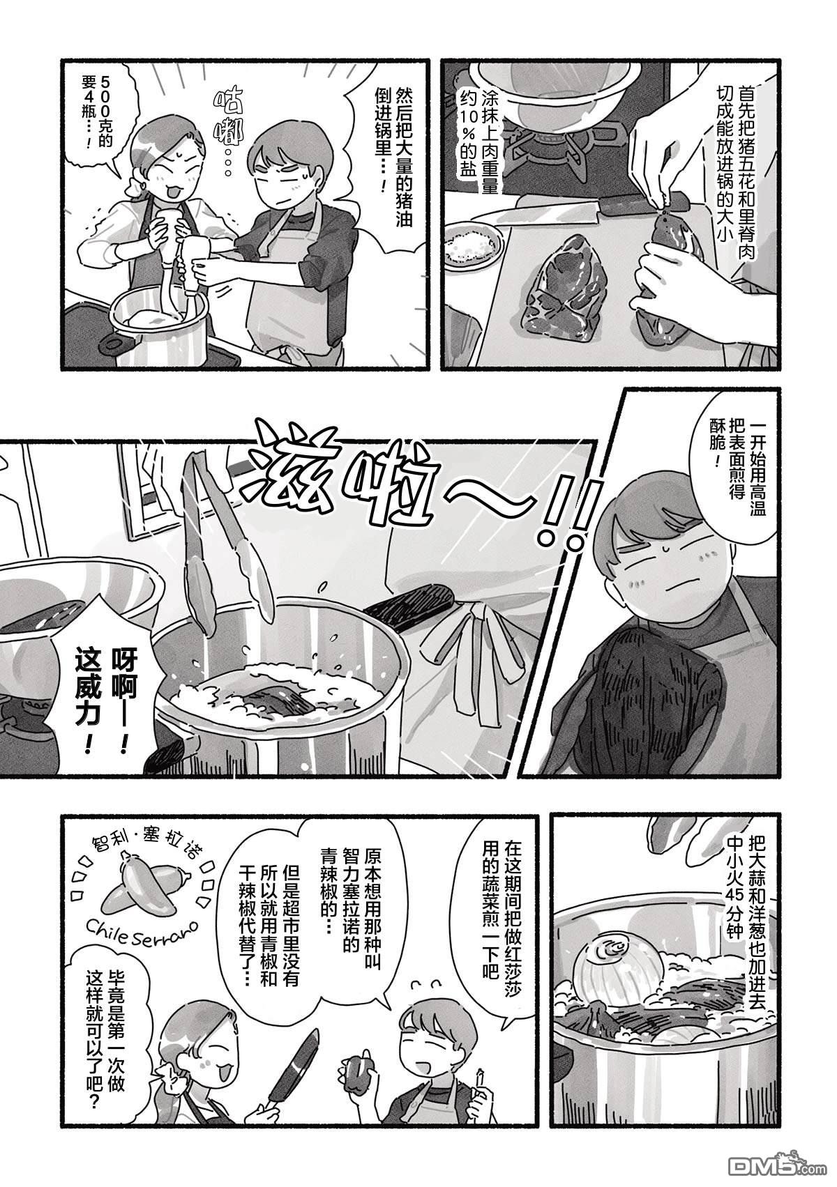 三味一体 第16话 第3页