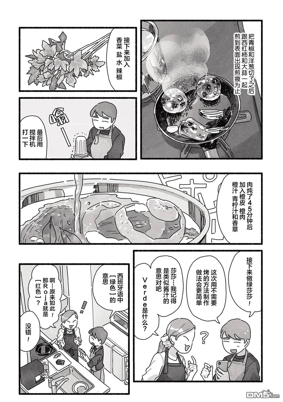三味一体 第16话 第4页