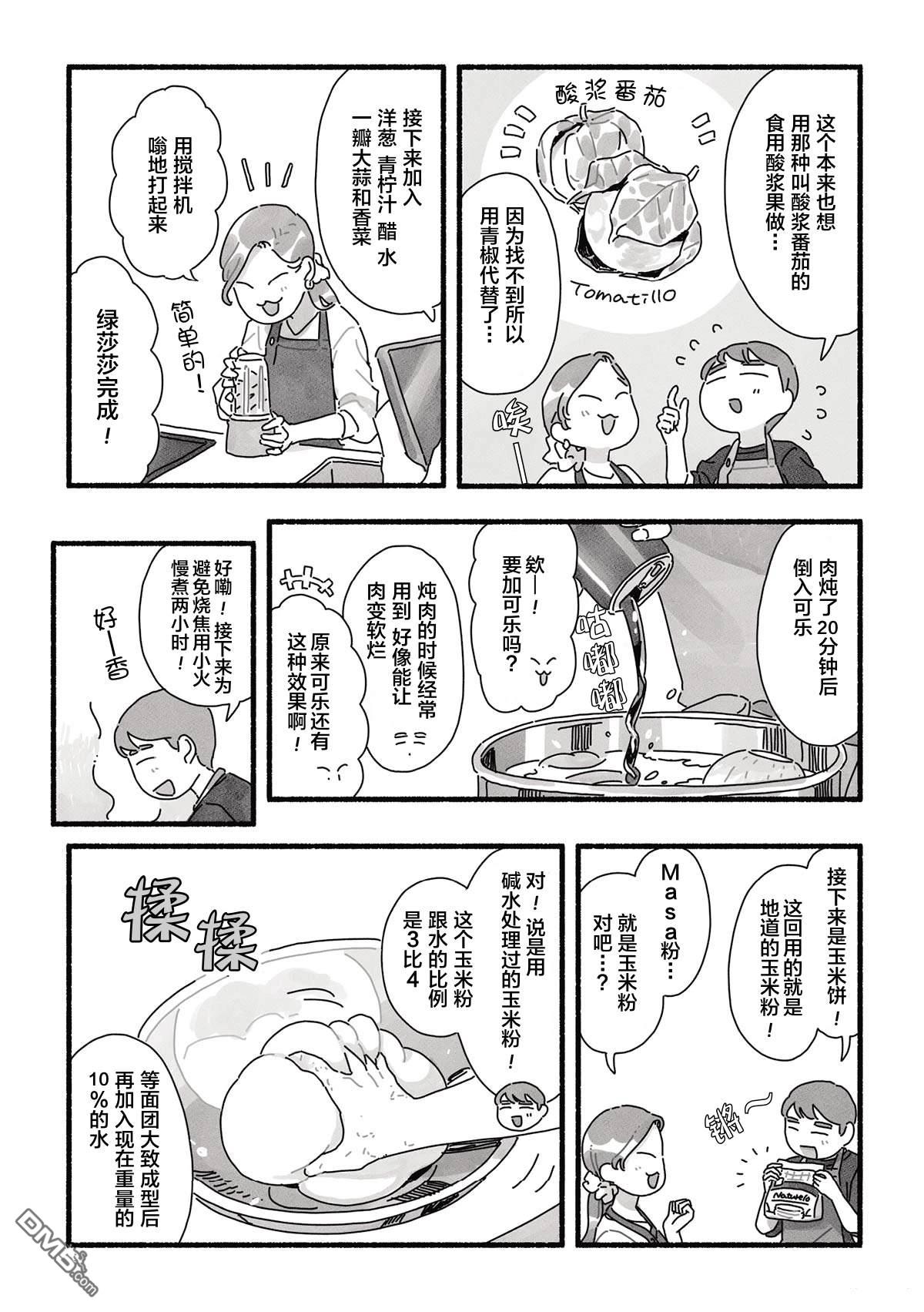 三味一体 第16话 第5页