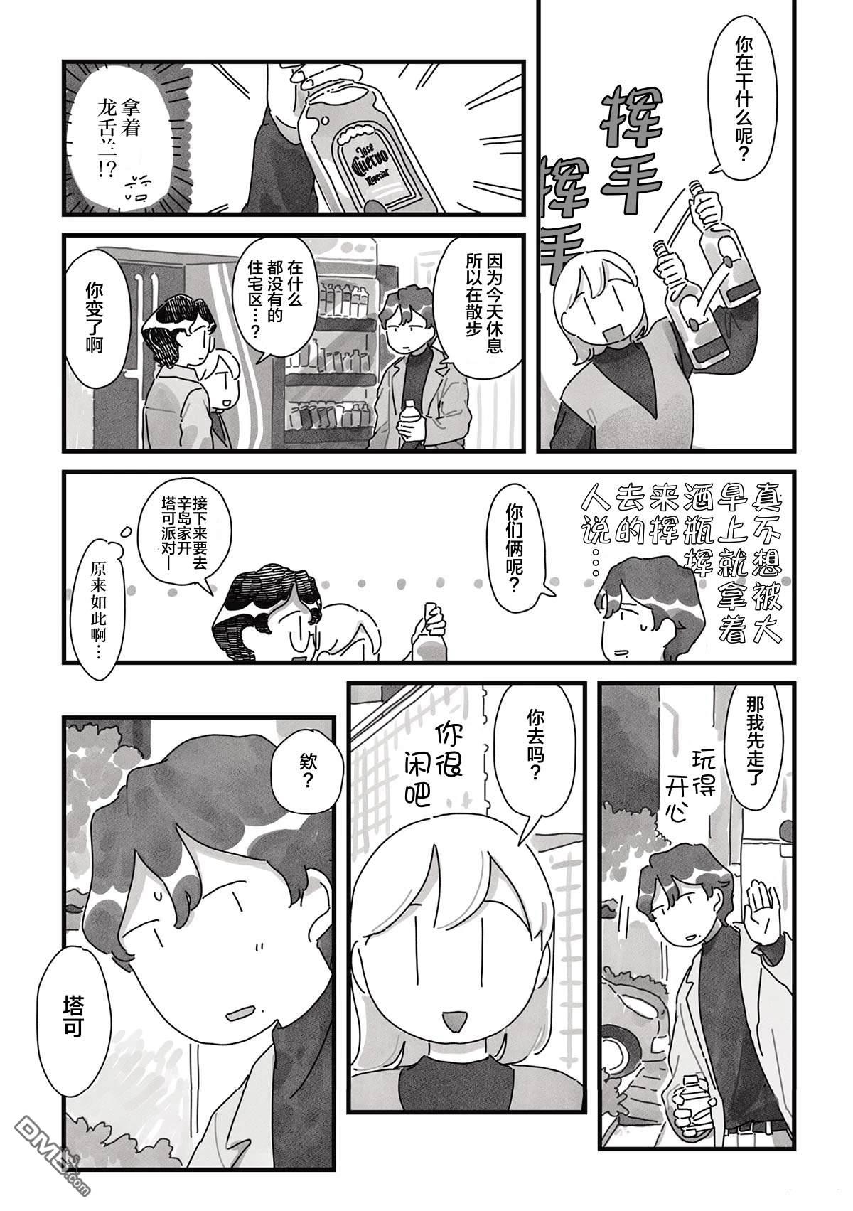 三味一体 第16话 第7页