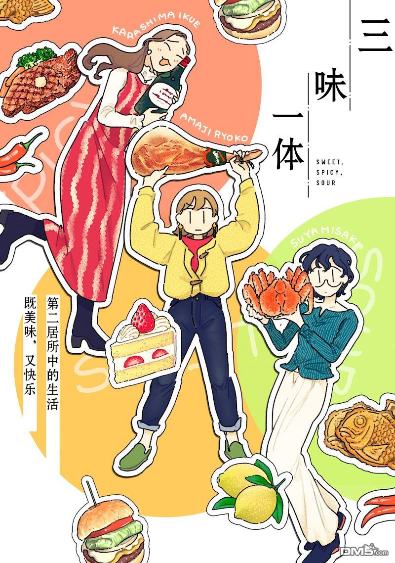 三味一体 第1话 第1页