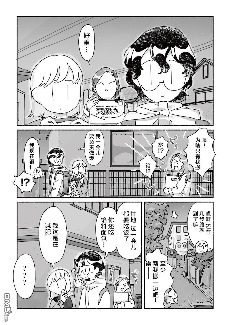 三味一体 第1话 第10页