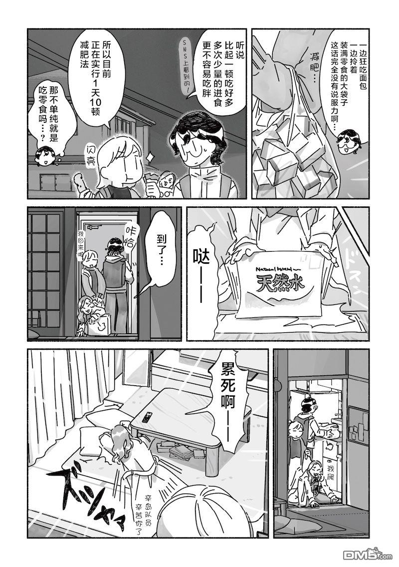 三味一体 第1话 第11页