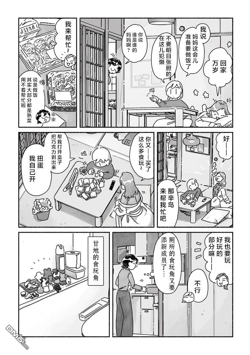 三味一体 第1话 第12页