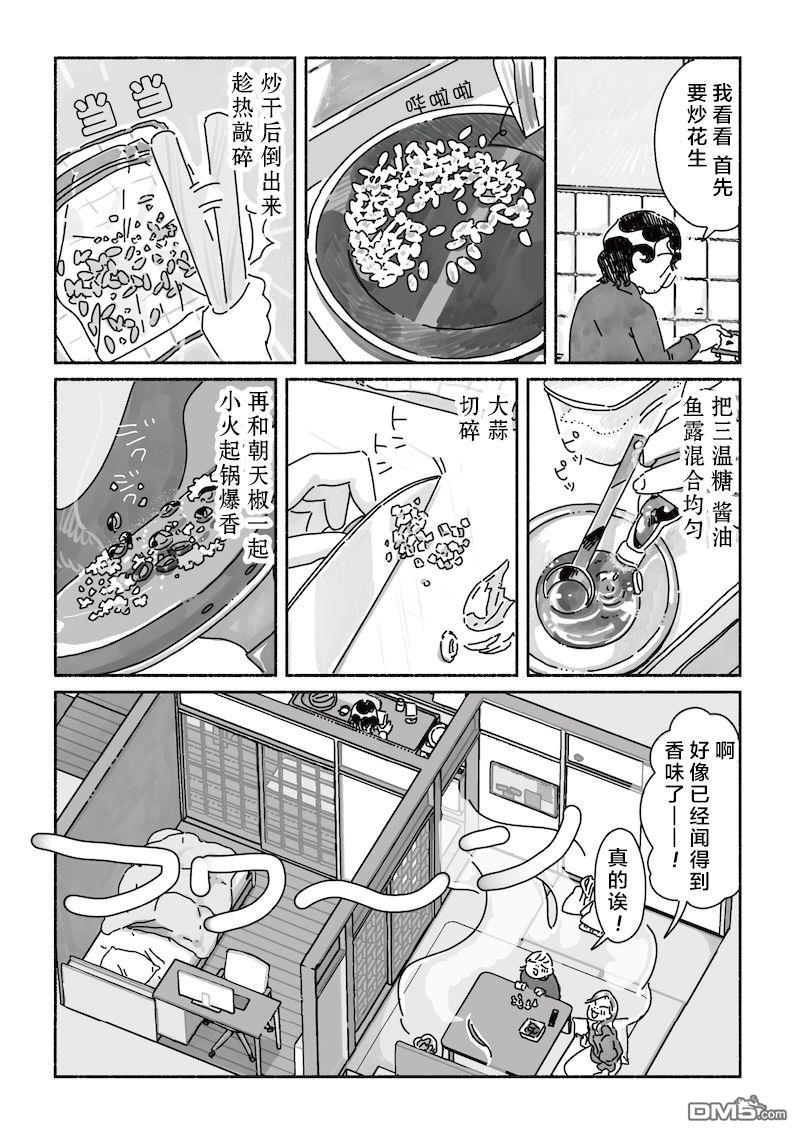 三味一体 第1话 第13页