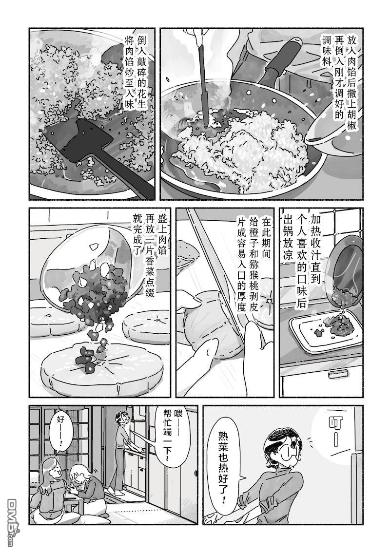 三味一体 第1话 第14页