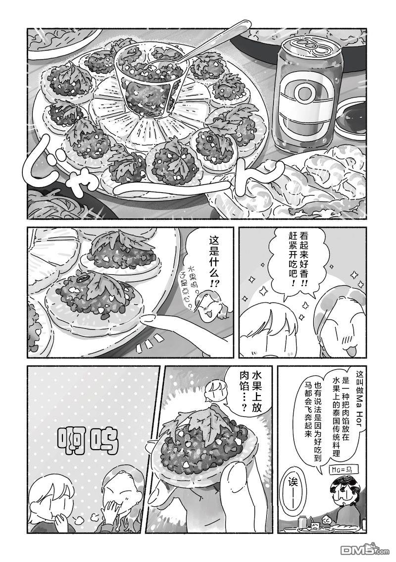 三味一体 第1话 第15页