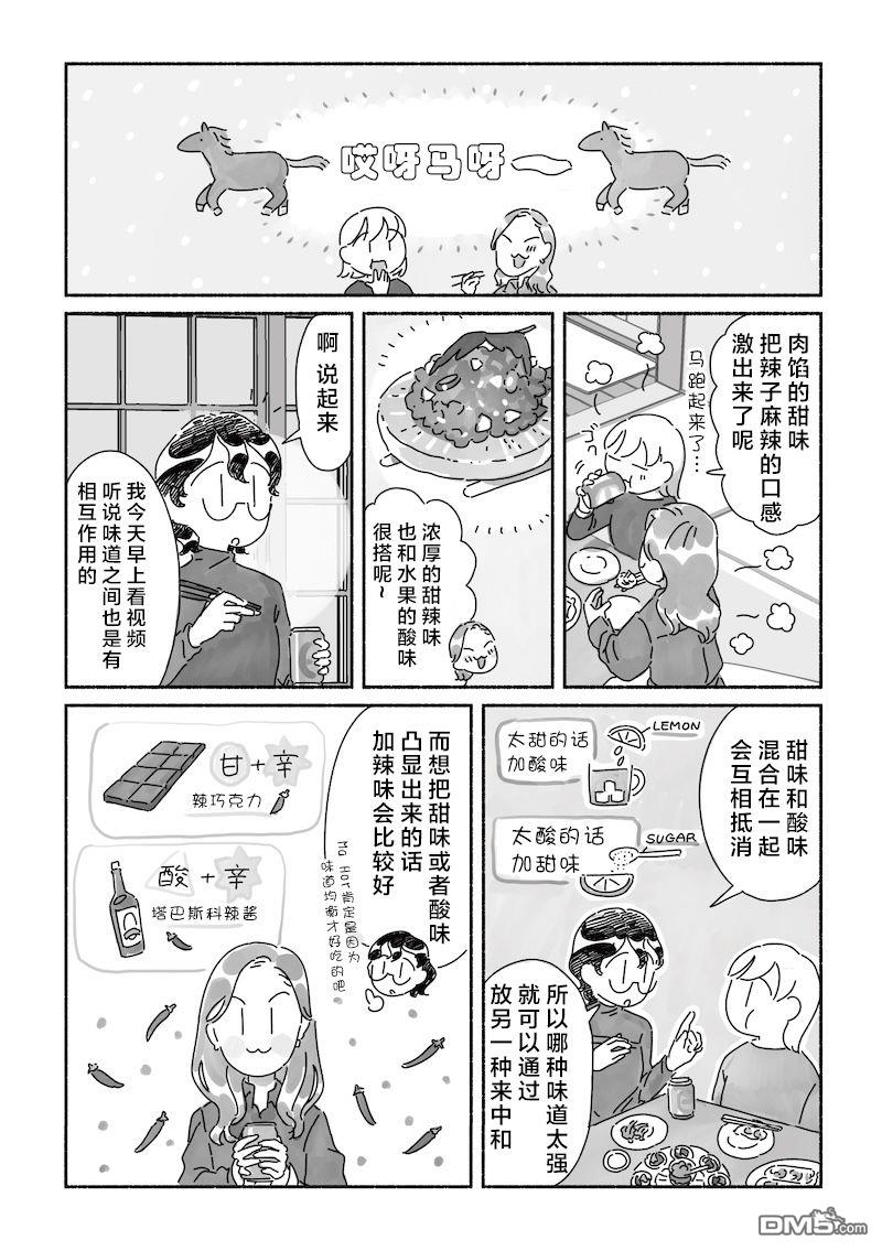 三味一体 第1话 第16页