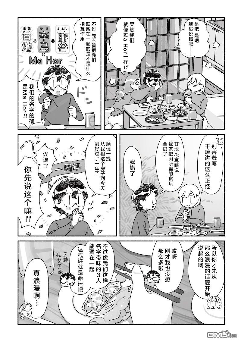 三味一体 第1话 第18页