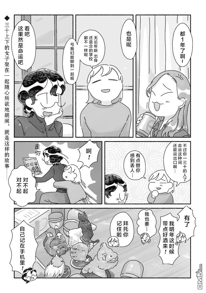 三味一体 第1话 第19页