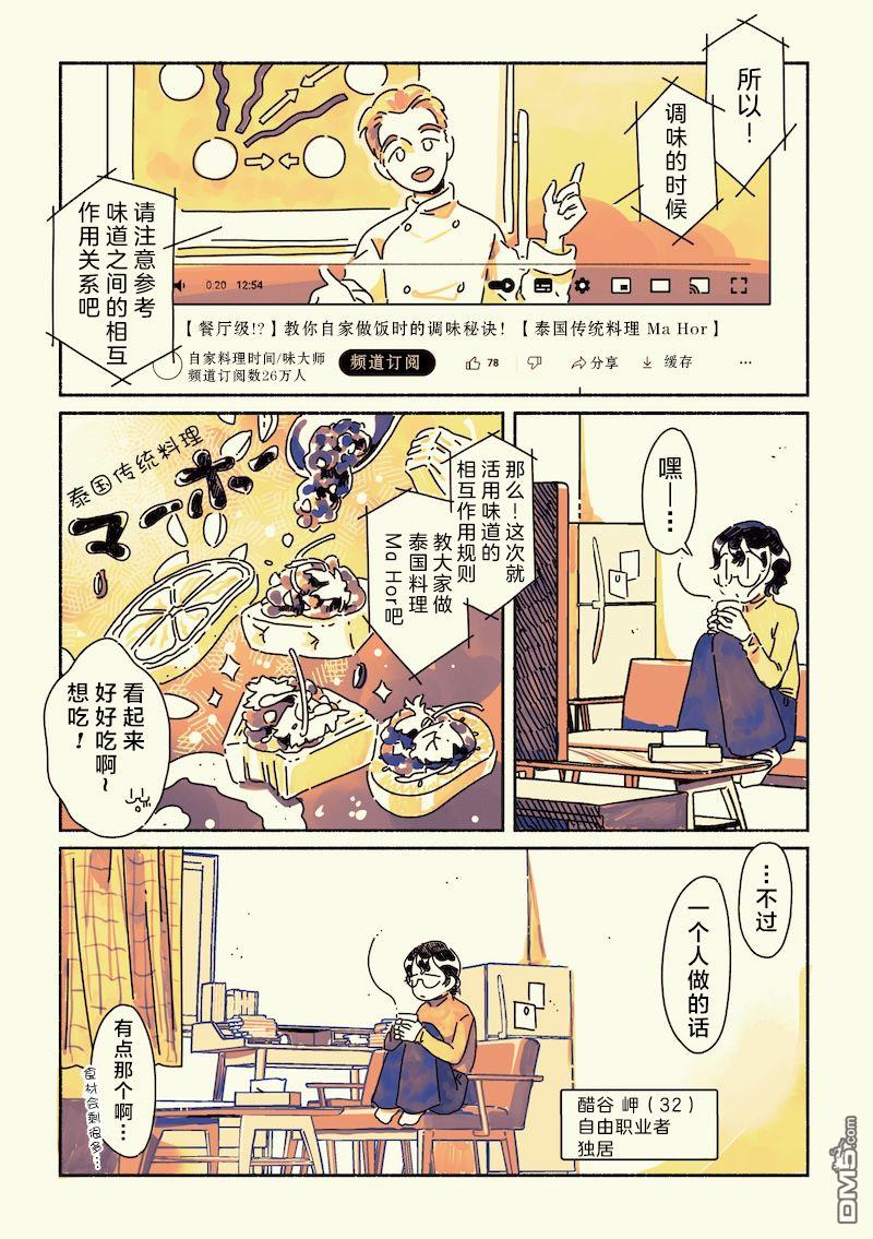 三味一体 第1话 第3页