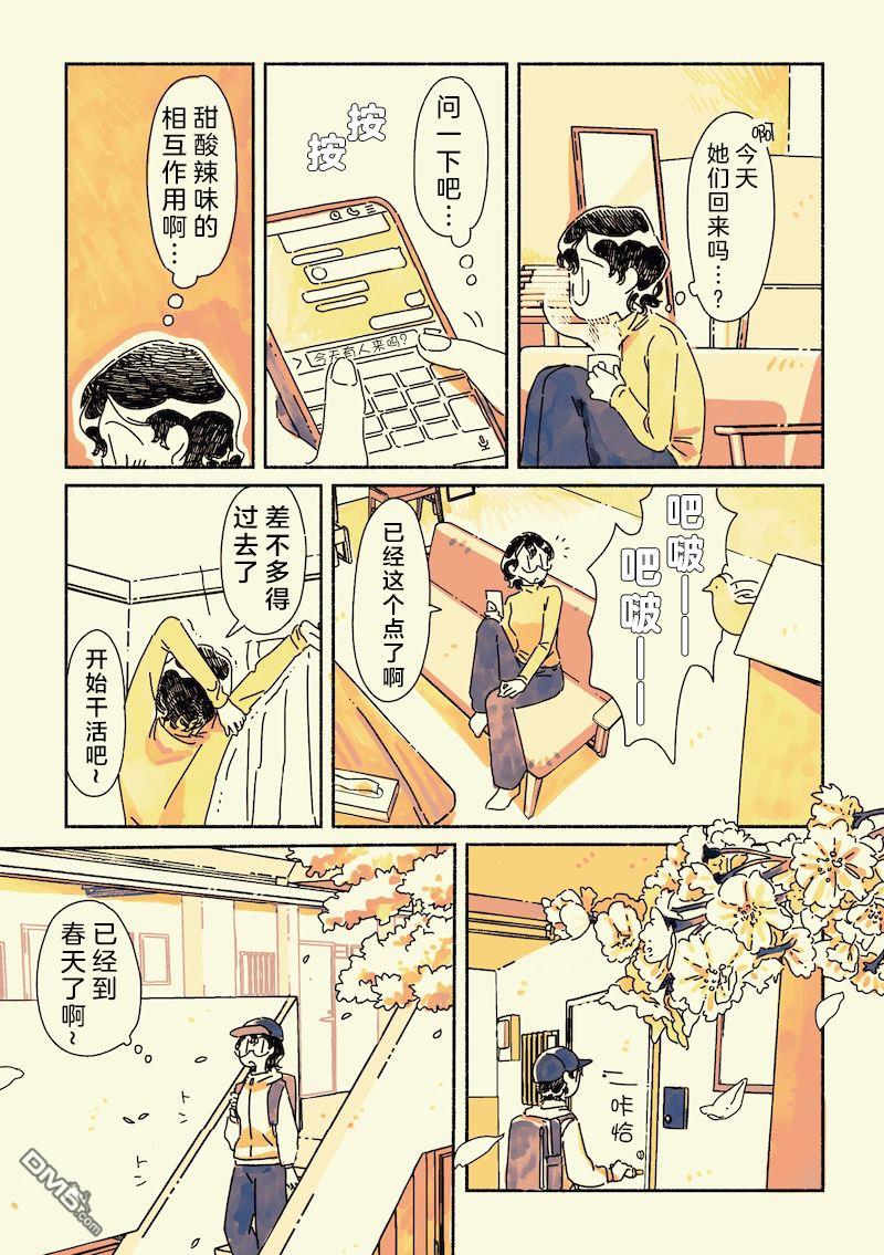 三味一体 第1话 第4页