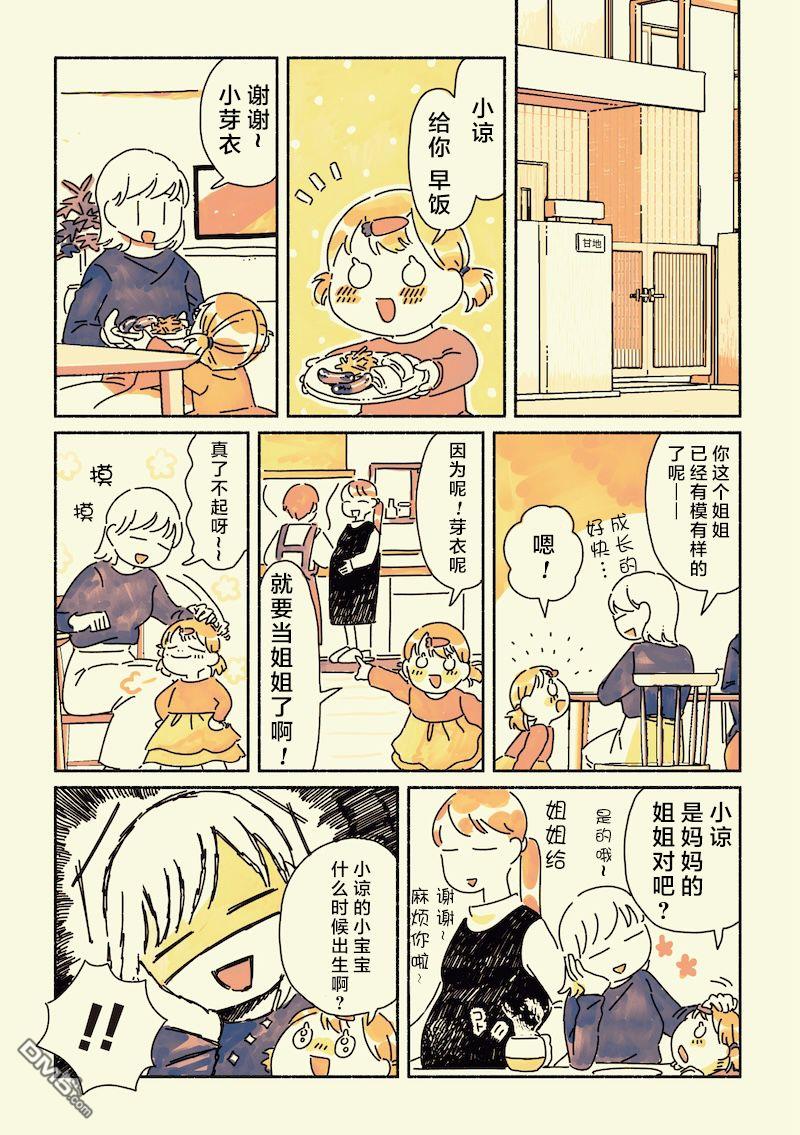 三味一体 第1话 第5页